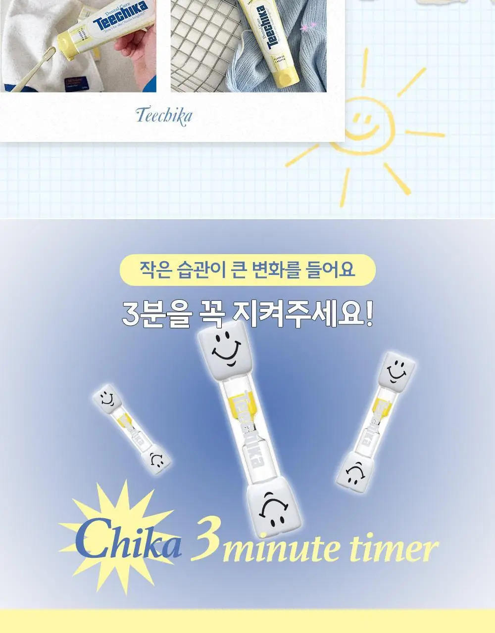 [고불소] 티치카 밸런스 스마일 치약 단독기획 (치약 2EA+양치 타이머) 상세페이지 27
